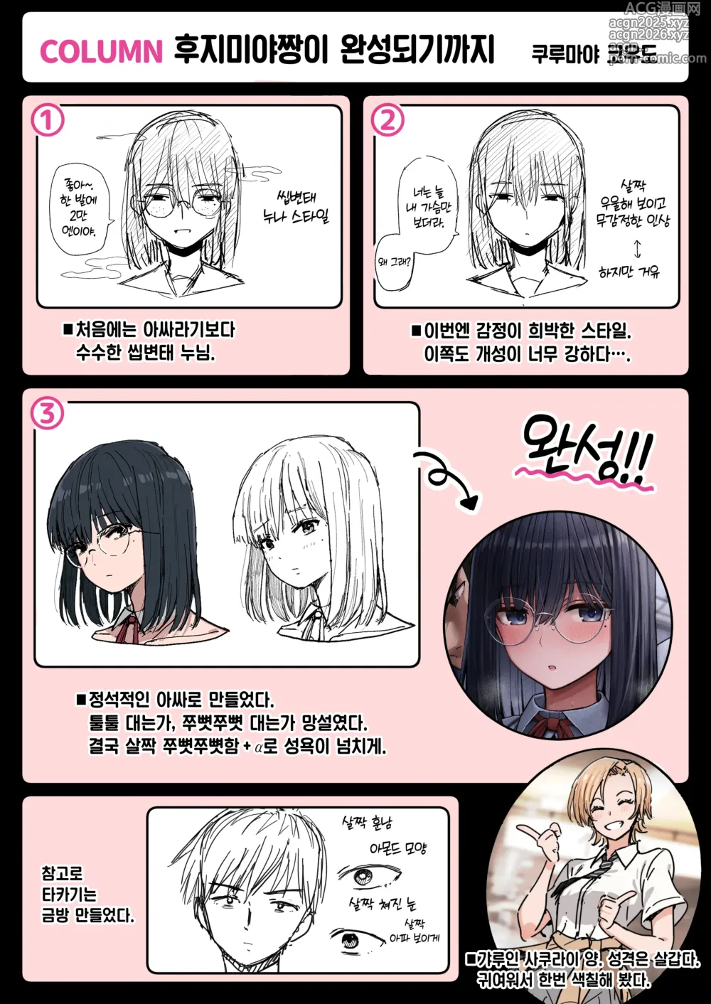 Page 49 of doujinshi 섹스가 목적인 거유 아싸 소녀에게 홀딱 반해도 되나요?