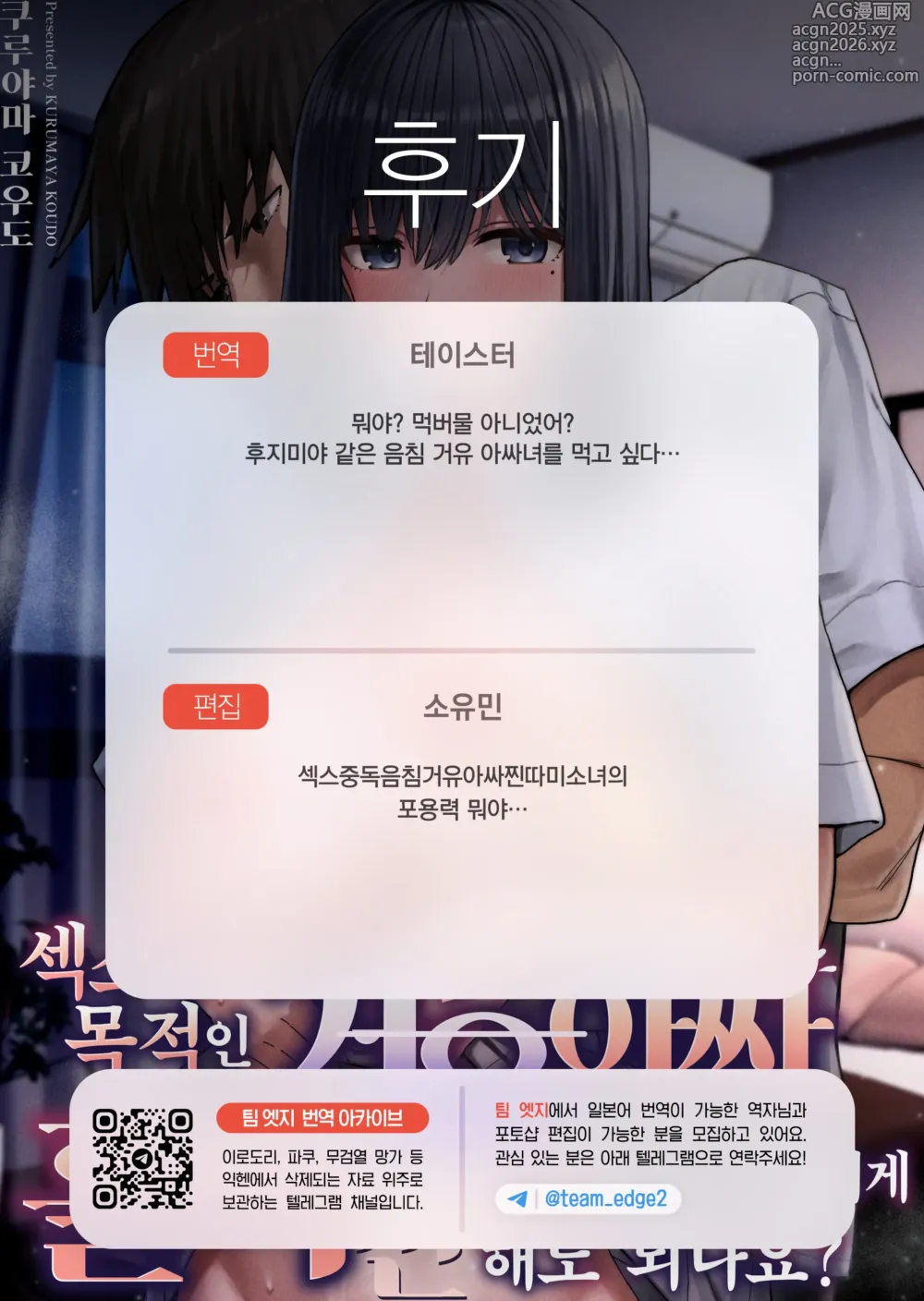 Page 54 of doujinshi 섹스가 목적인 거유 아싸 소녀에게 홀딱 반해도 되나요?