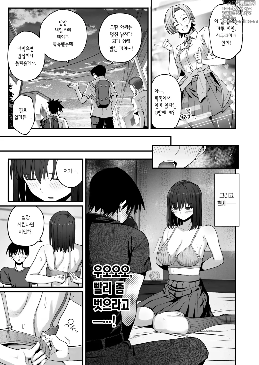 Page 8 of doujinshi 섹스가 목적인 거유 아싸 소녀에게 홀딱 반해도 되나요?