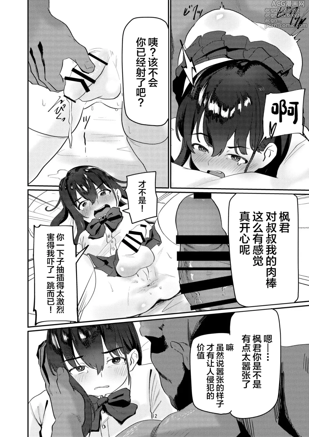 Page 12 of doujinshi Oji-san Chinpo ni Otosareru