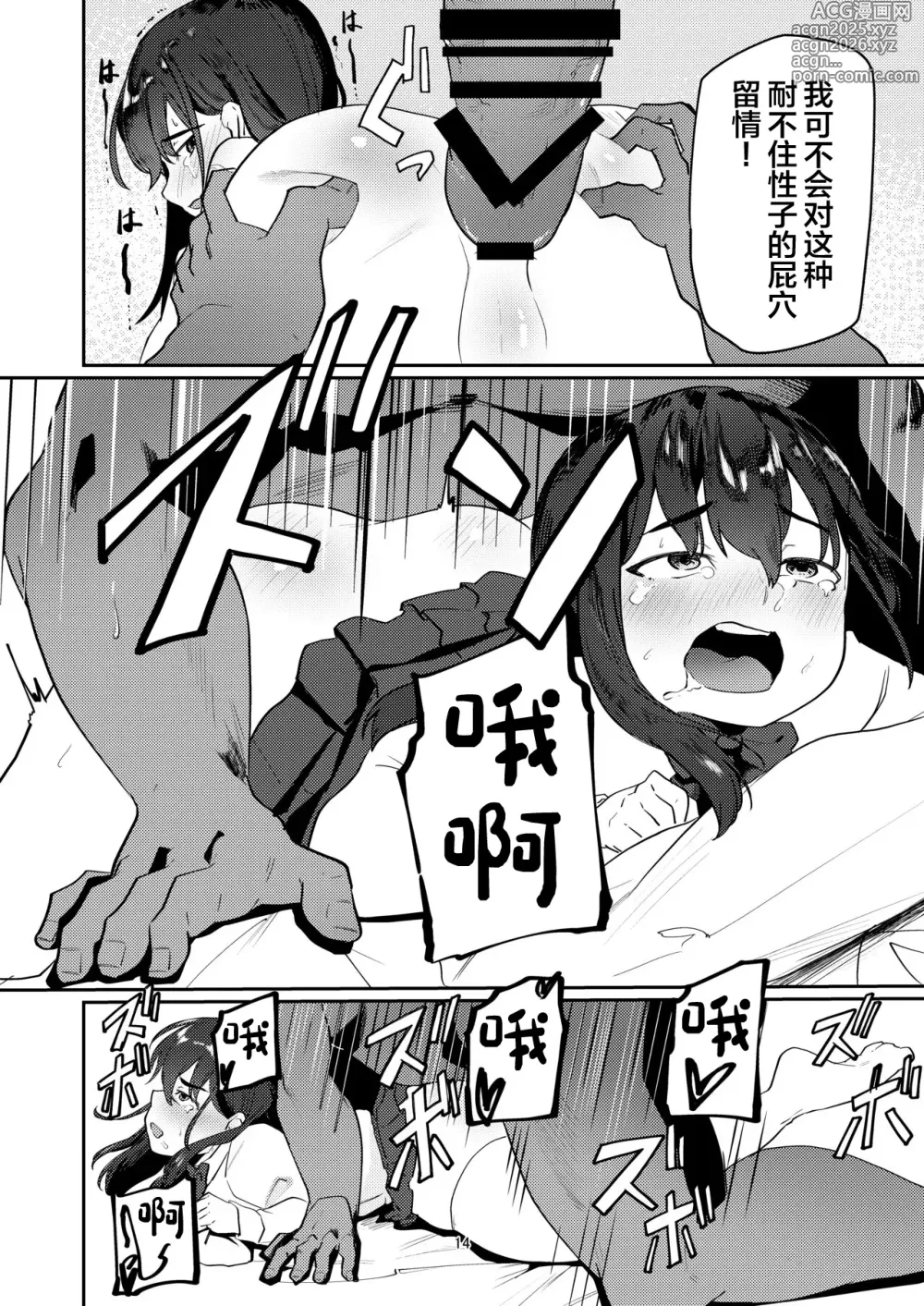 Page 14 of doujinshi Oji-san Chinpo ni Otosareru