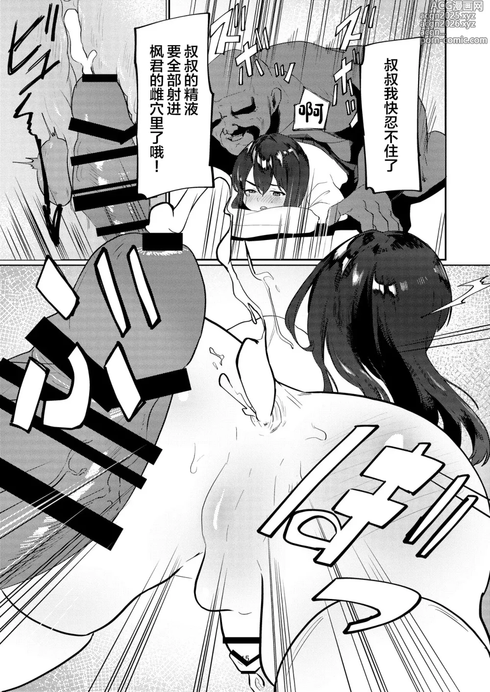 Page 15 of doujinshi Oji-san Chinpo ni Otosareru