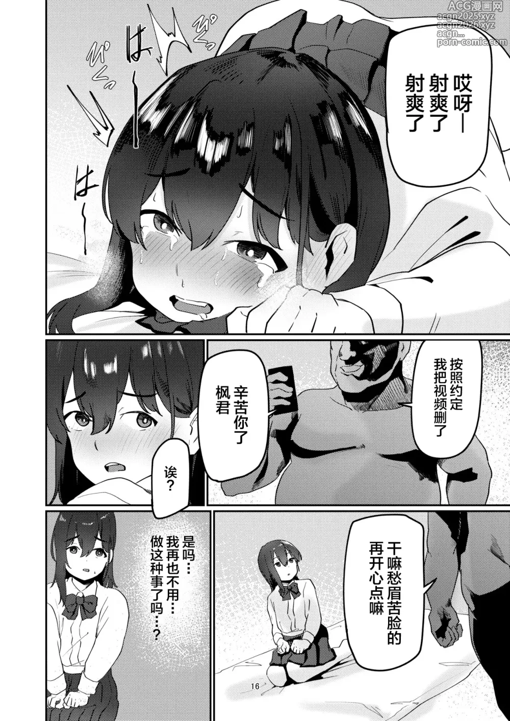 Page 16 of doujinshi Oji-san Chinpo ni Otosareru