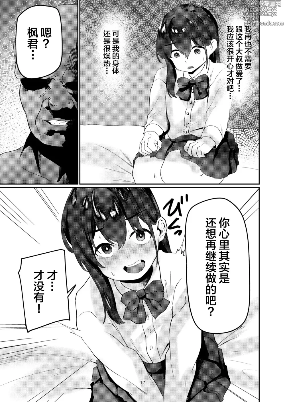 Page 17 of doujinshi Oji-san Chinpo ni Otosareru