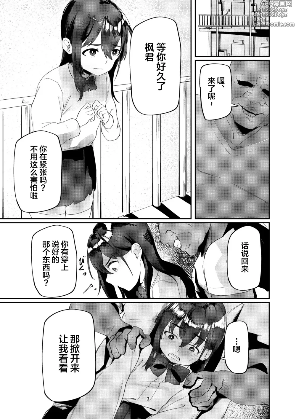 Page 3 of doujinshi Oji-san Chinpo ni Otosareru