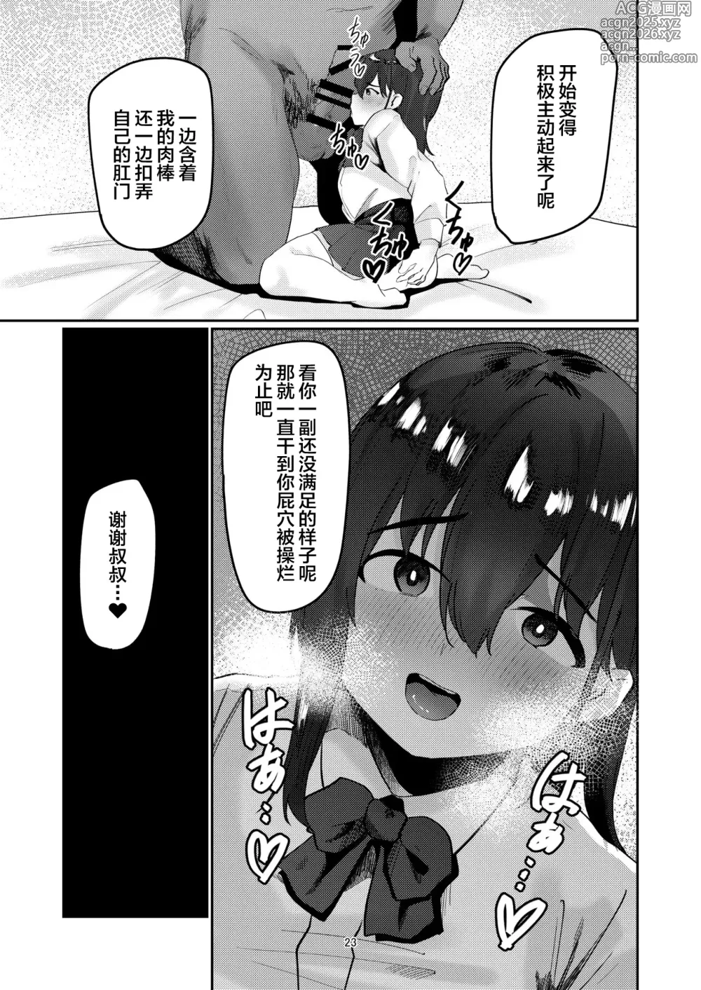 Page 23 of doujinshi Oji-san Chinpo ni Otosareru