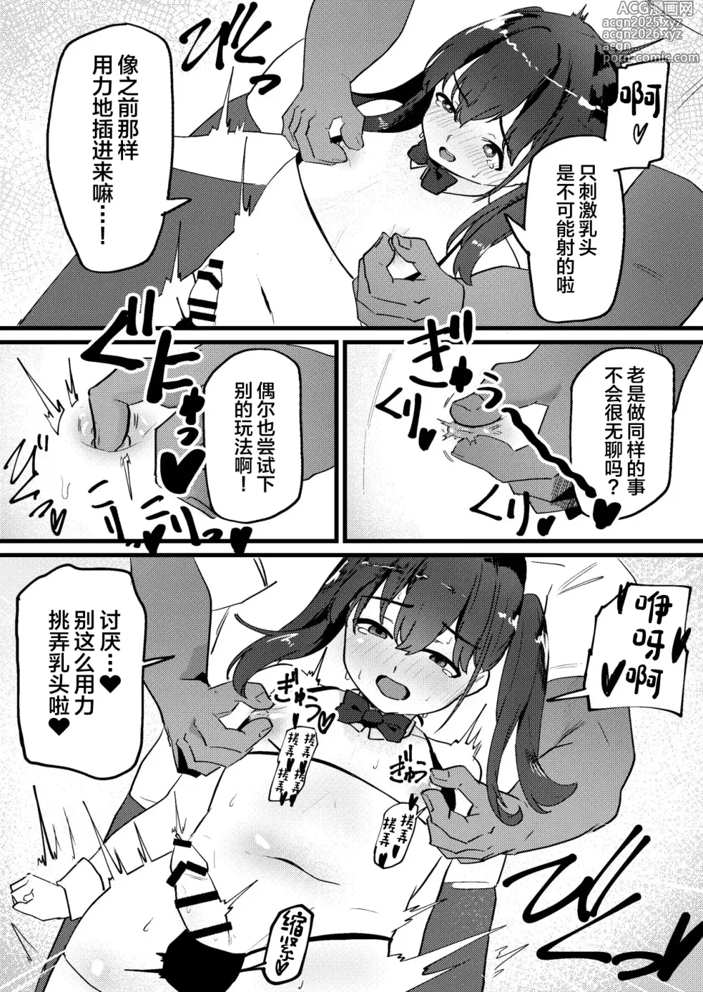 Page 27 of doujinshi Oji-san Chinpo ni Otosareru