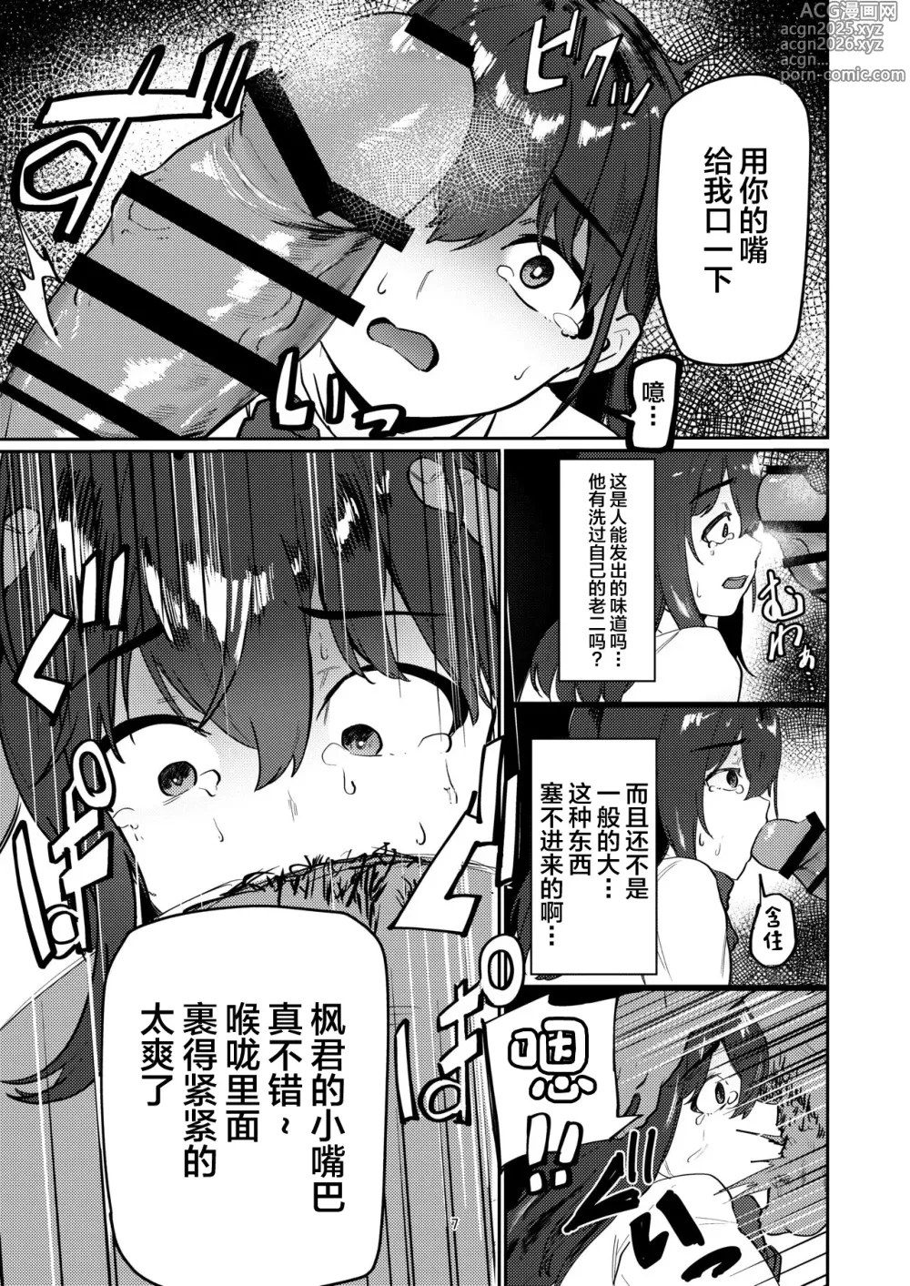 Page 7 of doujinshi Oji-san Chinpo ni Otosareru