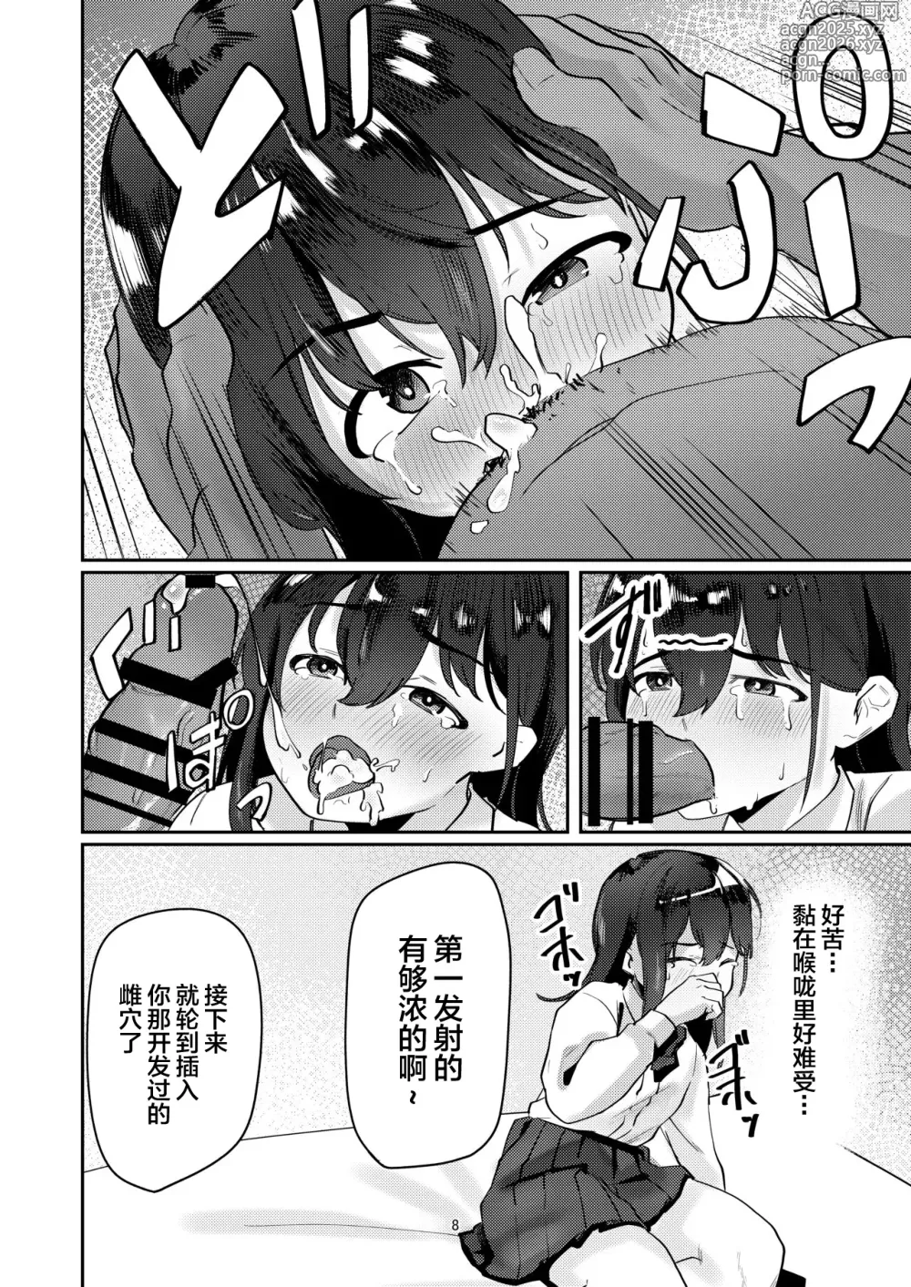 Page 8 of doujinshi Oji-san Chinpo ni Otosareru