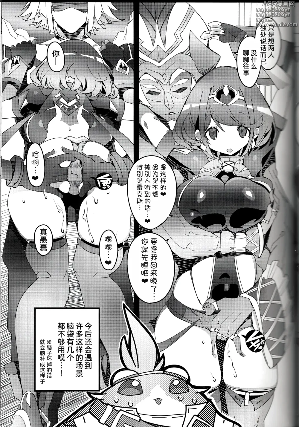 Page 11 of doujinshi Homura Homenobi