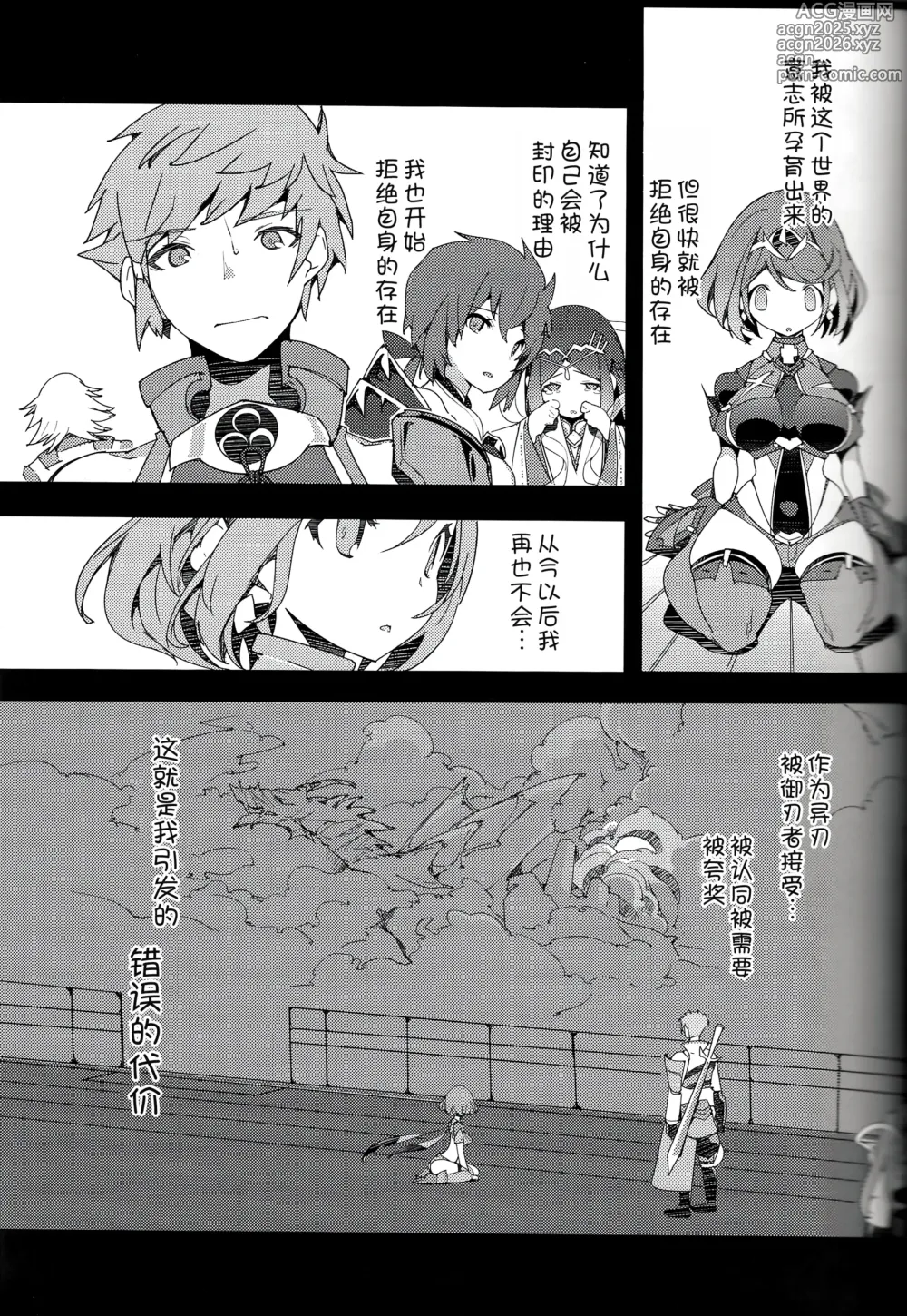 Page 13 of doujinshi Homura Homenobi