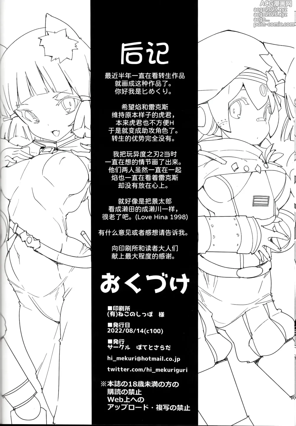 Page 30 of doujinshi Homura Homenobi