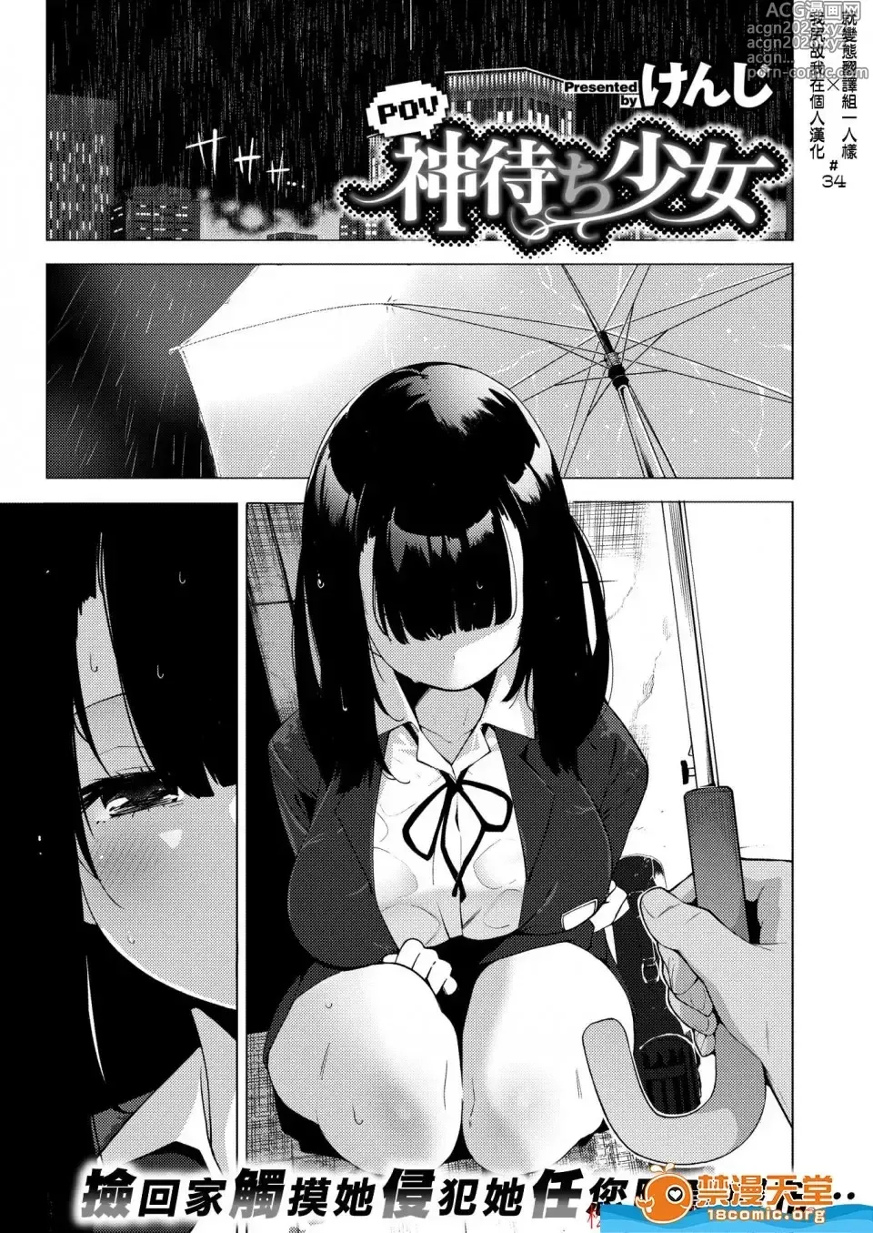 Page 2 of manga POV神待ち少女# 1-4 總集