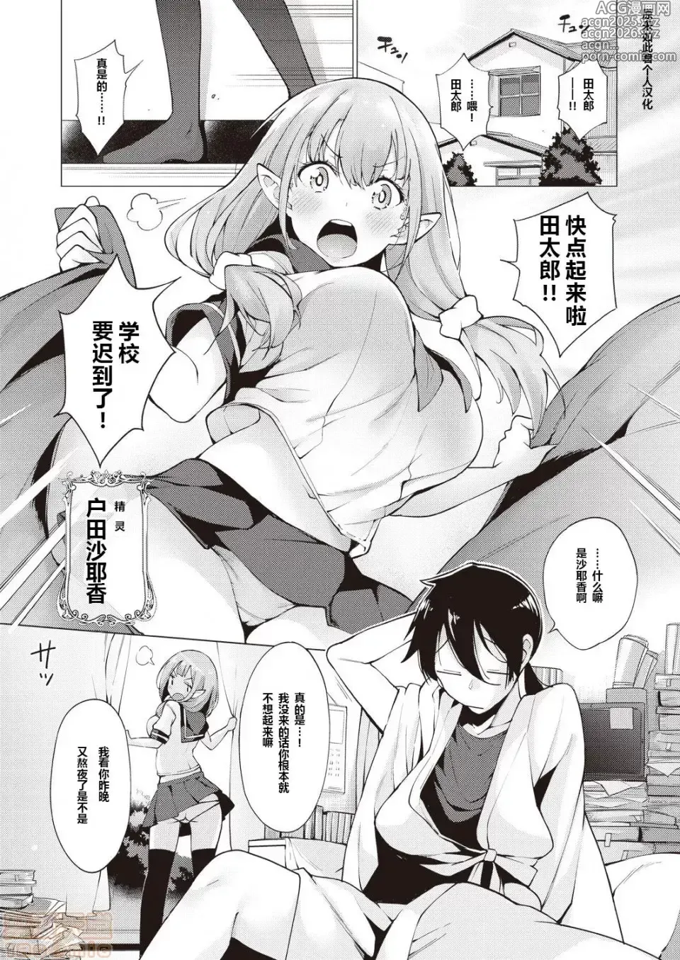 Page 2 of manga 妖精ハーレム★大爆發 1-3話 總集