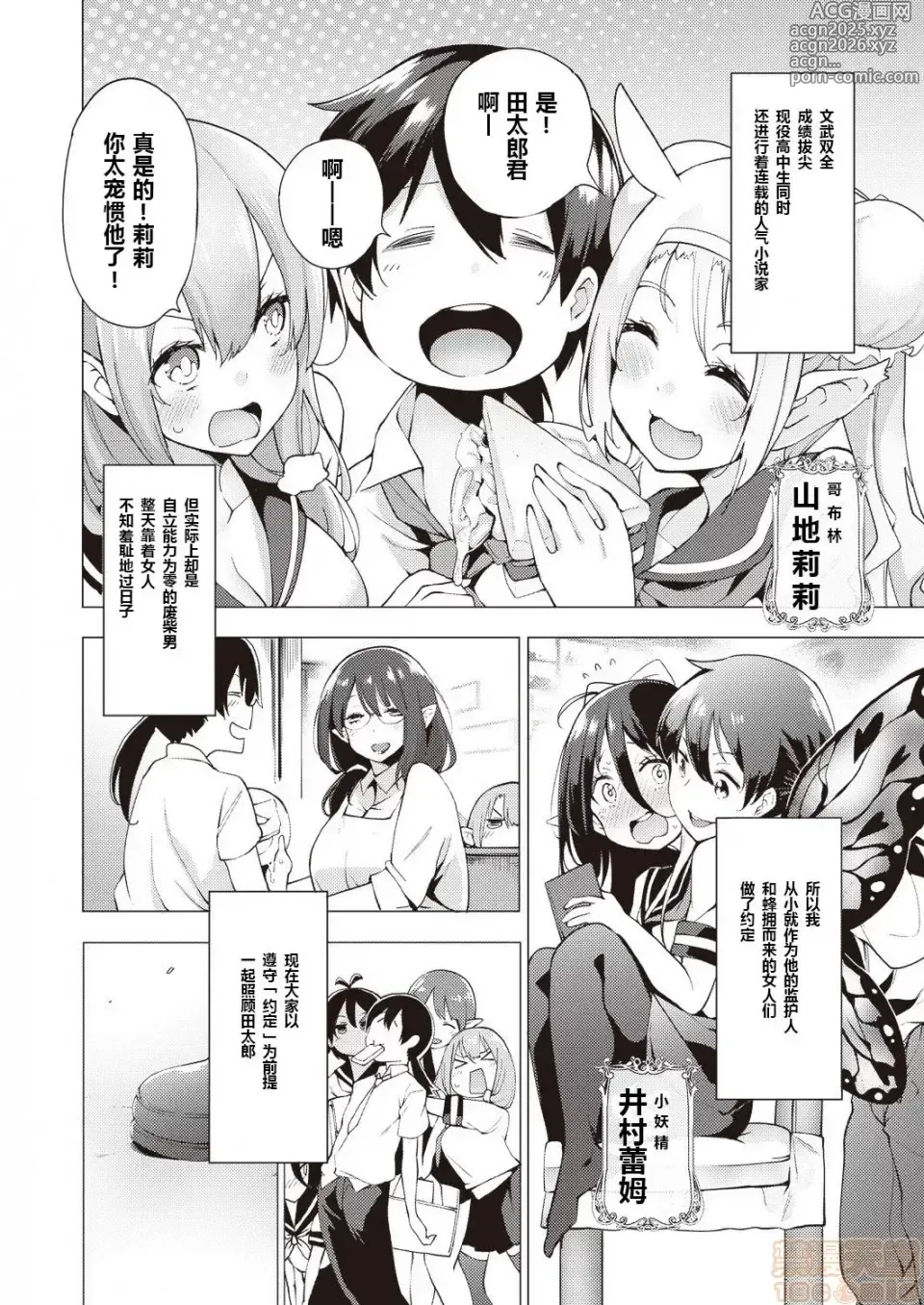 Page 5 of manga 妖精ハーレム★大爆發 1-3話 總集