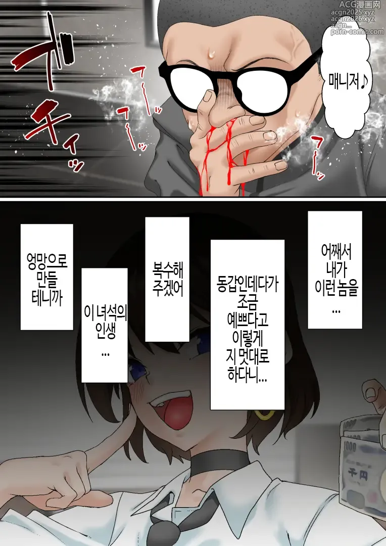 Page 14 of doujinshi 최면 아이돌 학원 노아편