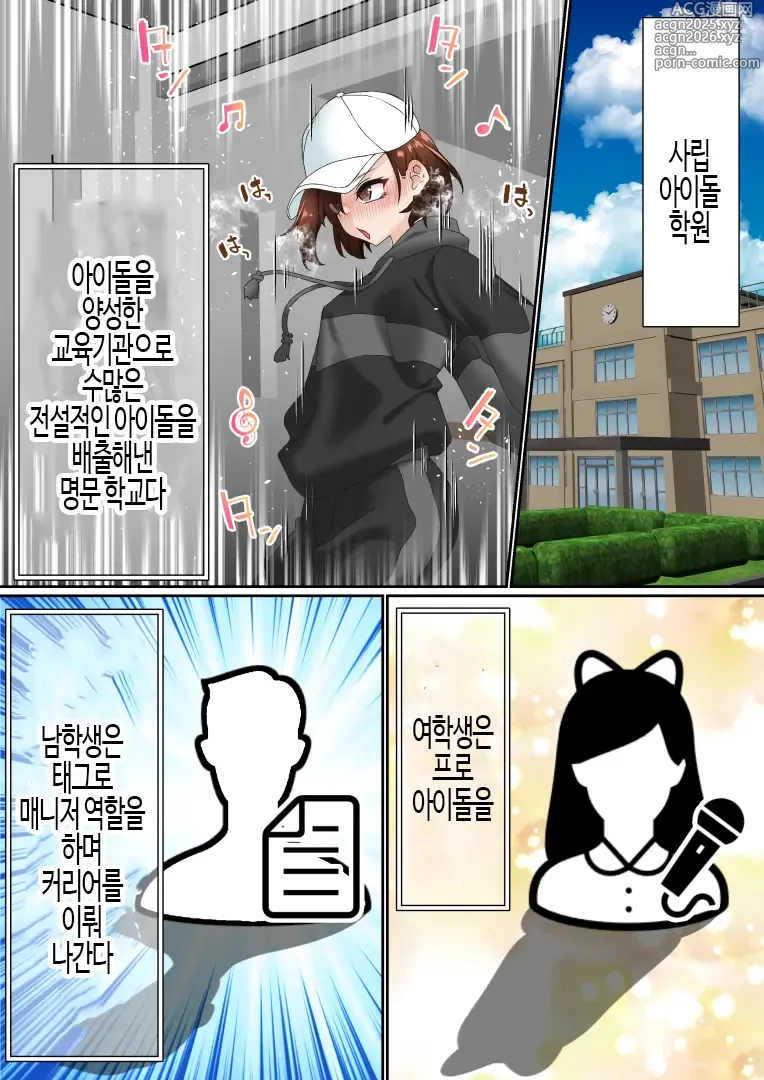 Page 6 of doujinshi 최면 아이돌 학원 노아편