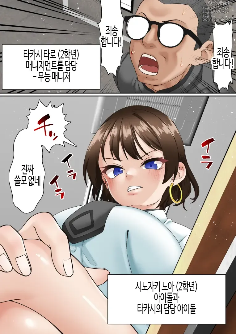 Page 9 of doujinshi 최면 아이돌 학원 노아편