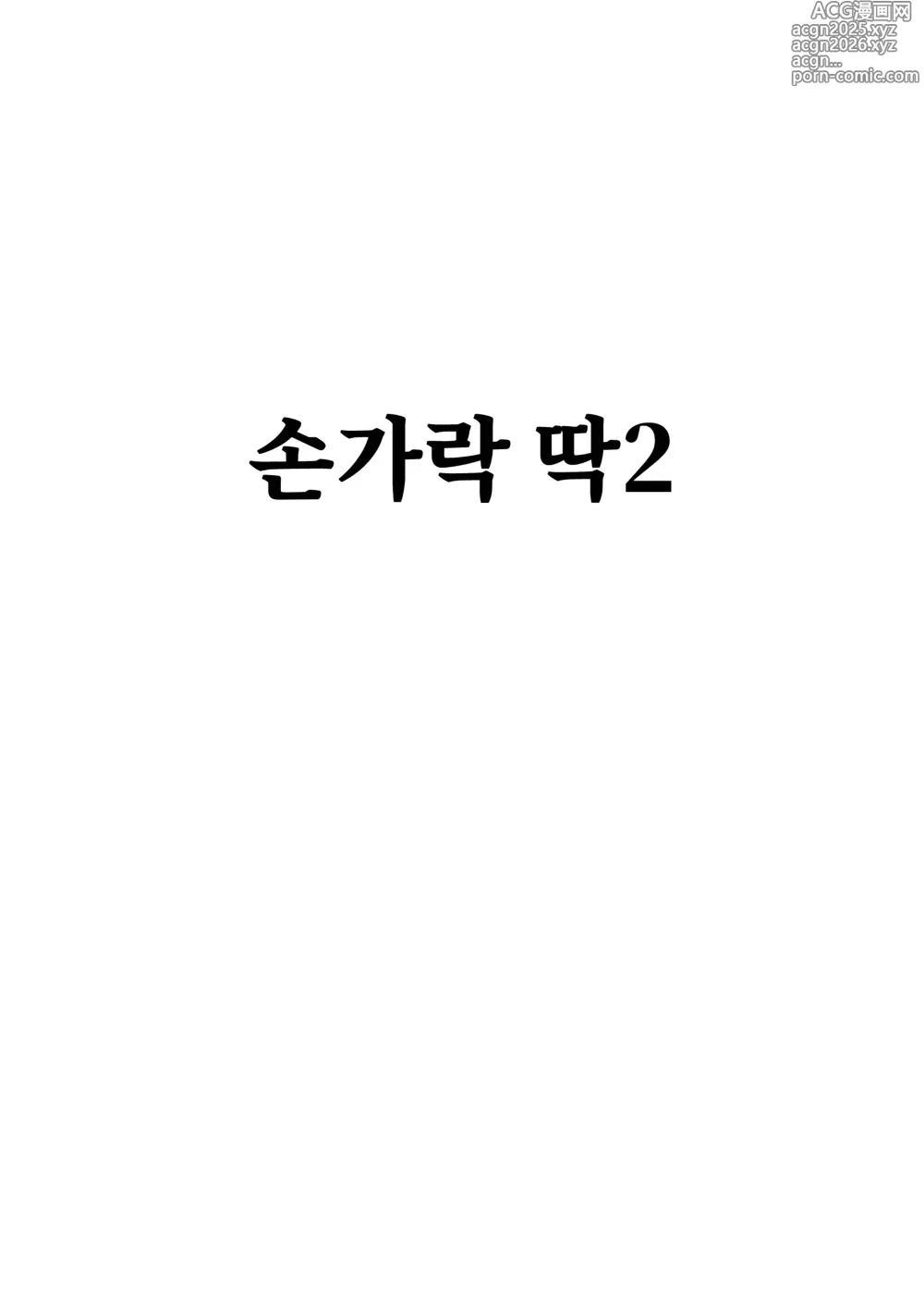 Page 11 of doujinshi 손가락 딱!