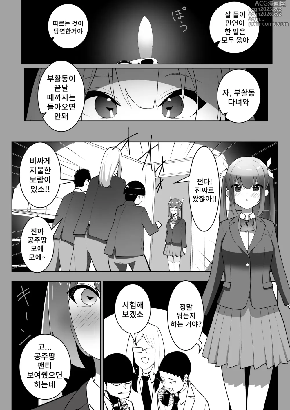Page 12 of doujinshi 손가락 딱!