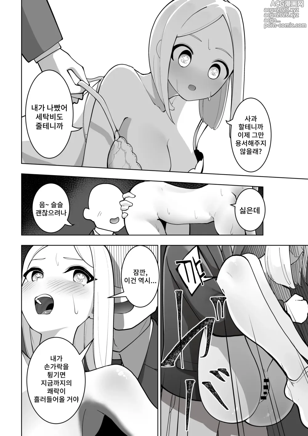 Page 7 of doujinshi 손가락 딱!