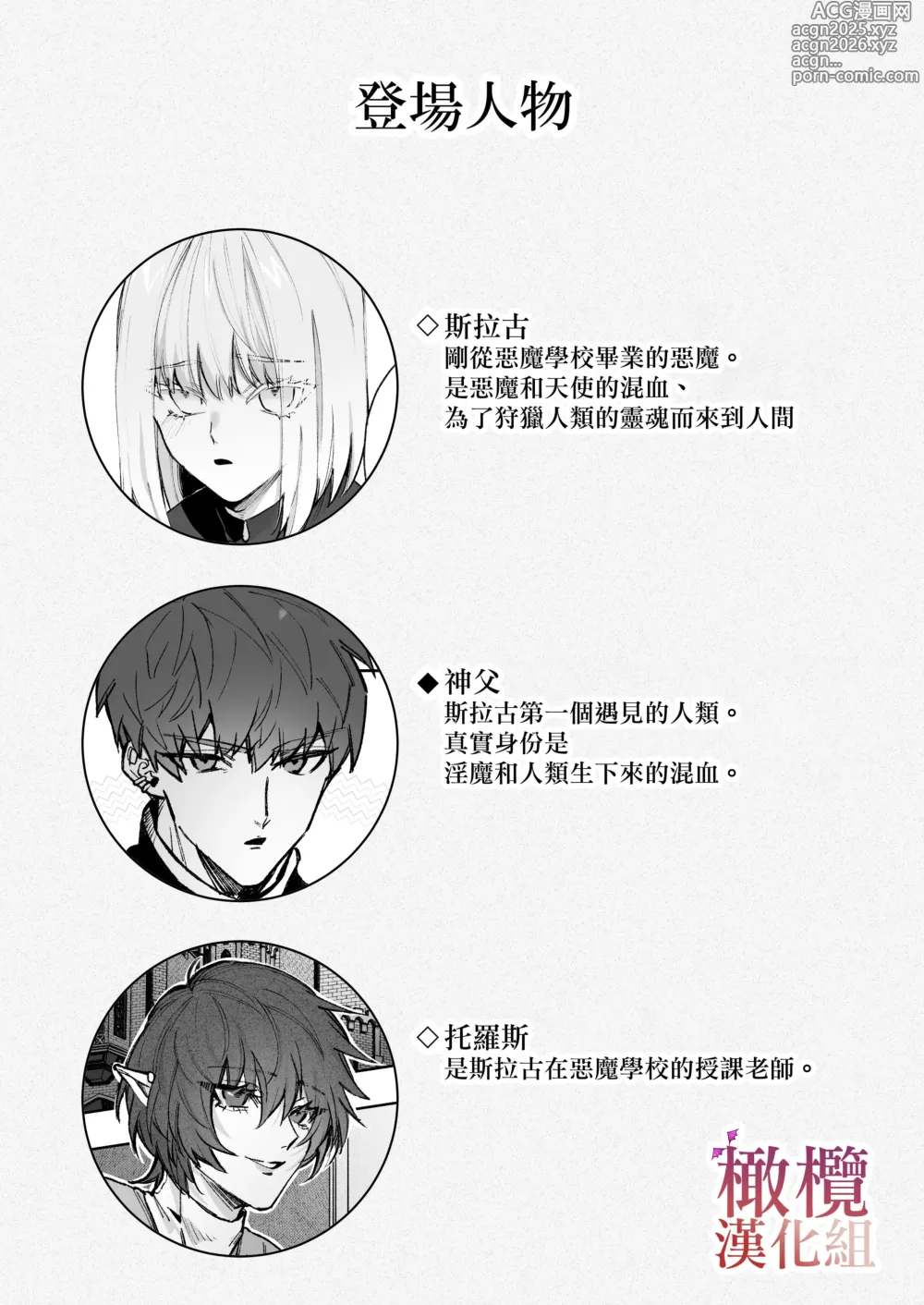 Page 2 of doujinshi Akuma ga Kitarite Niku o Hamu｜过来吃肉的恶魔