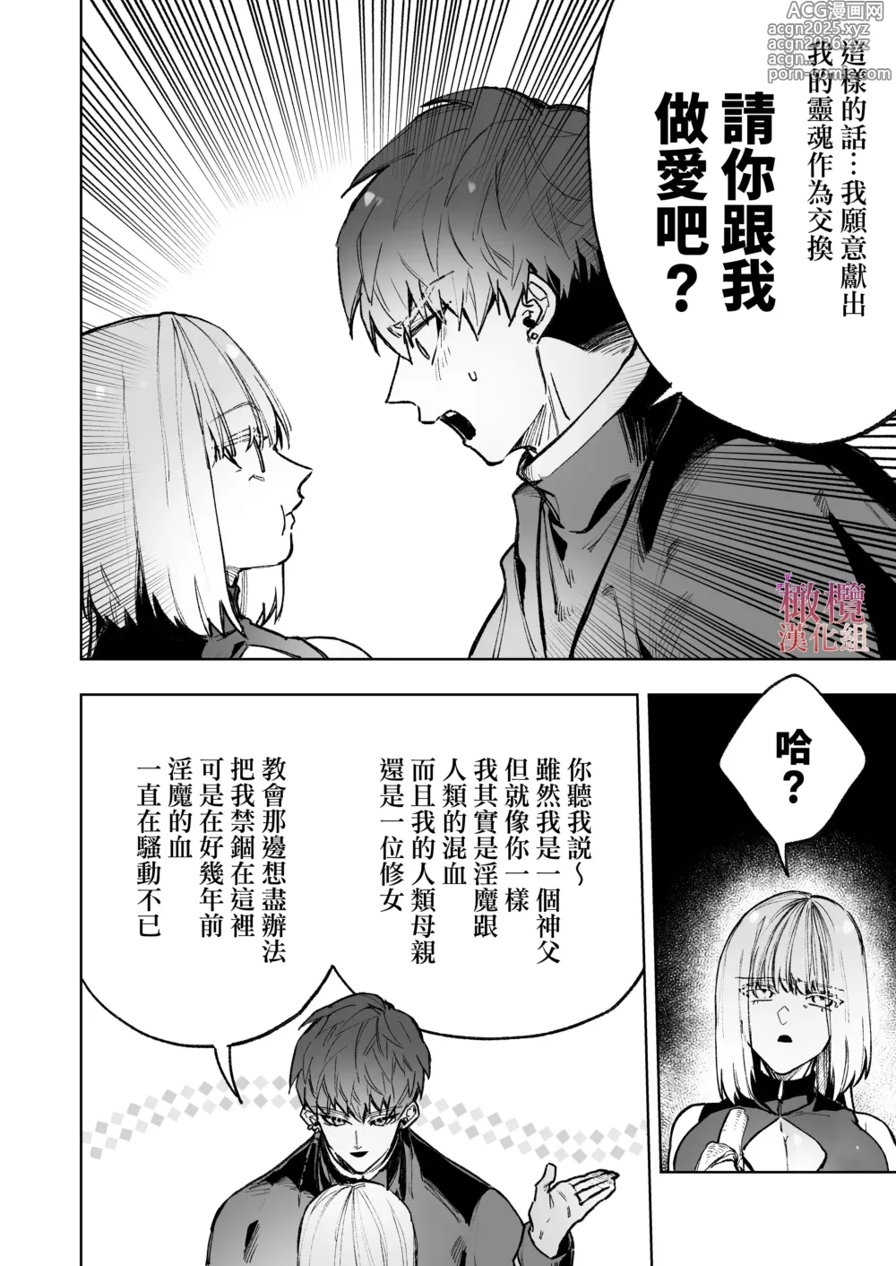 Page 14 of doujinshi Akuma ga Kitarite Niku o Hamu｜过来吃肉的恶魔