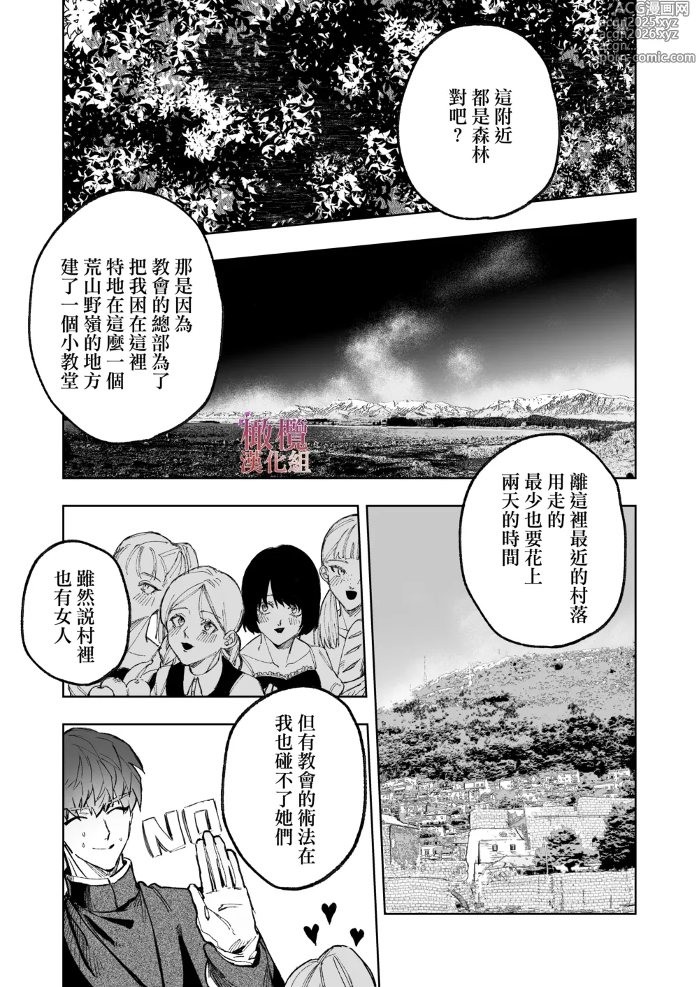 Page 15 of doujinshi Akuma ga Kitarite Niku o Hamu｜过来吃肉的恶魔