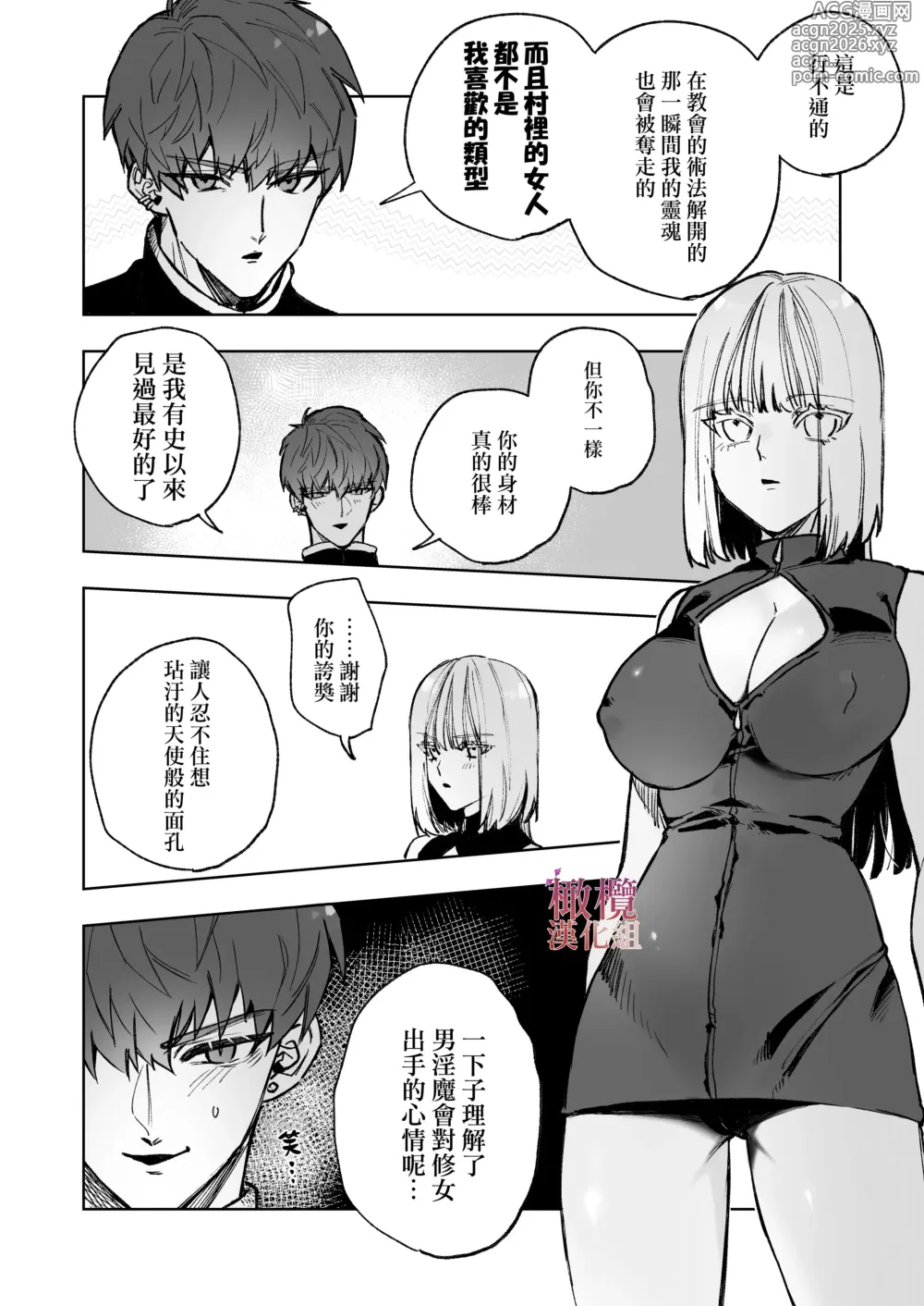Page 18 of doujinshi Akuma ga Kitarite Niku o Hamu｜过来吃肉的恶魔
