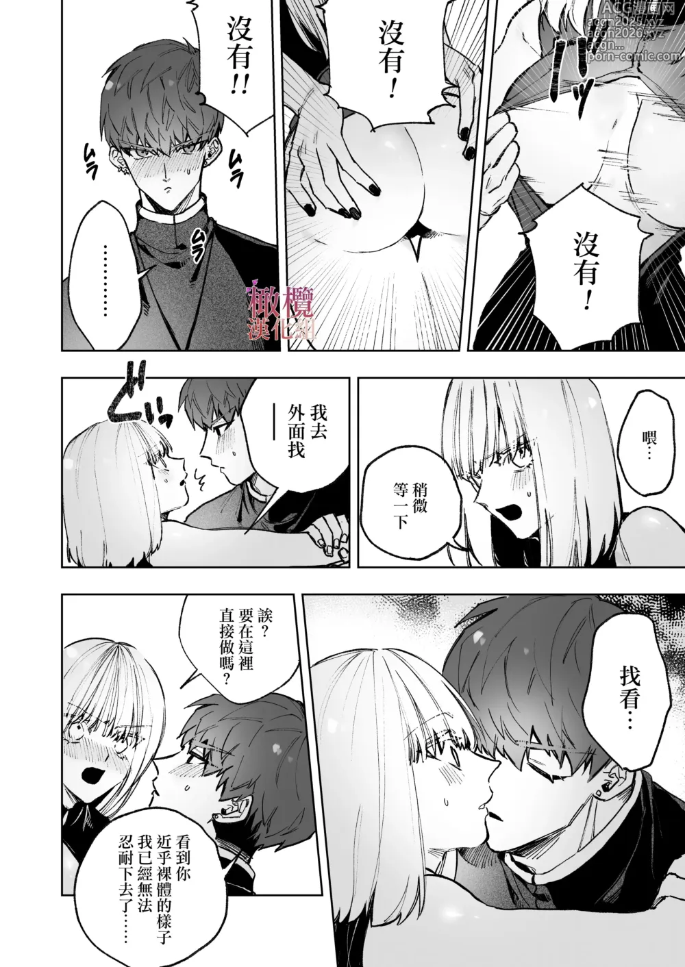 Page 20 of doujinshi Akuma ga Kitarite Niku o Hamu｜过来吃肉的恶魔