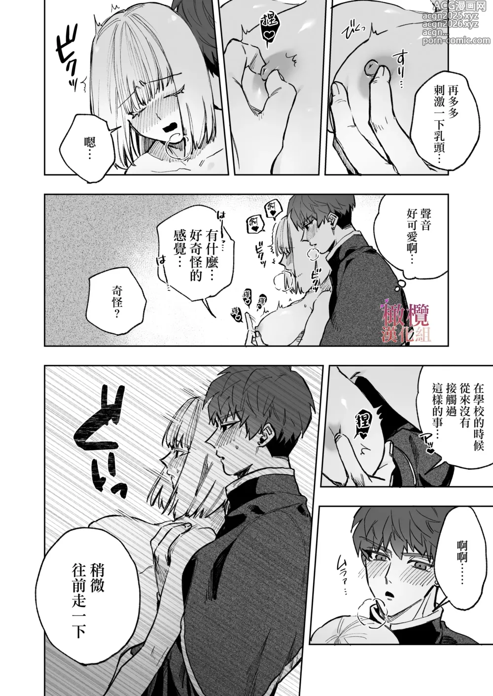 Page 22 of doujinshi Akuma ga Kitarite Niku o Hamu｜过来吃肉的恶魔