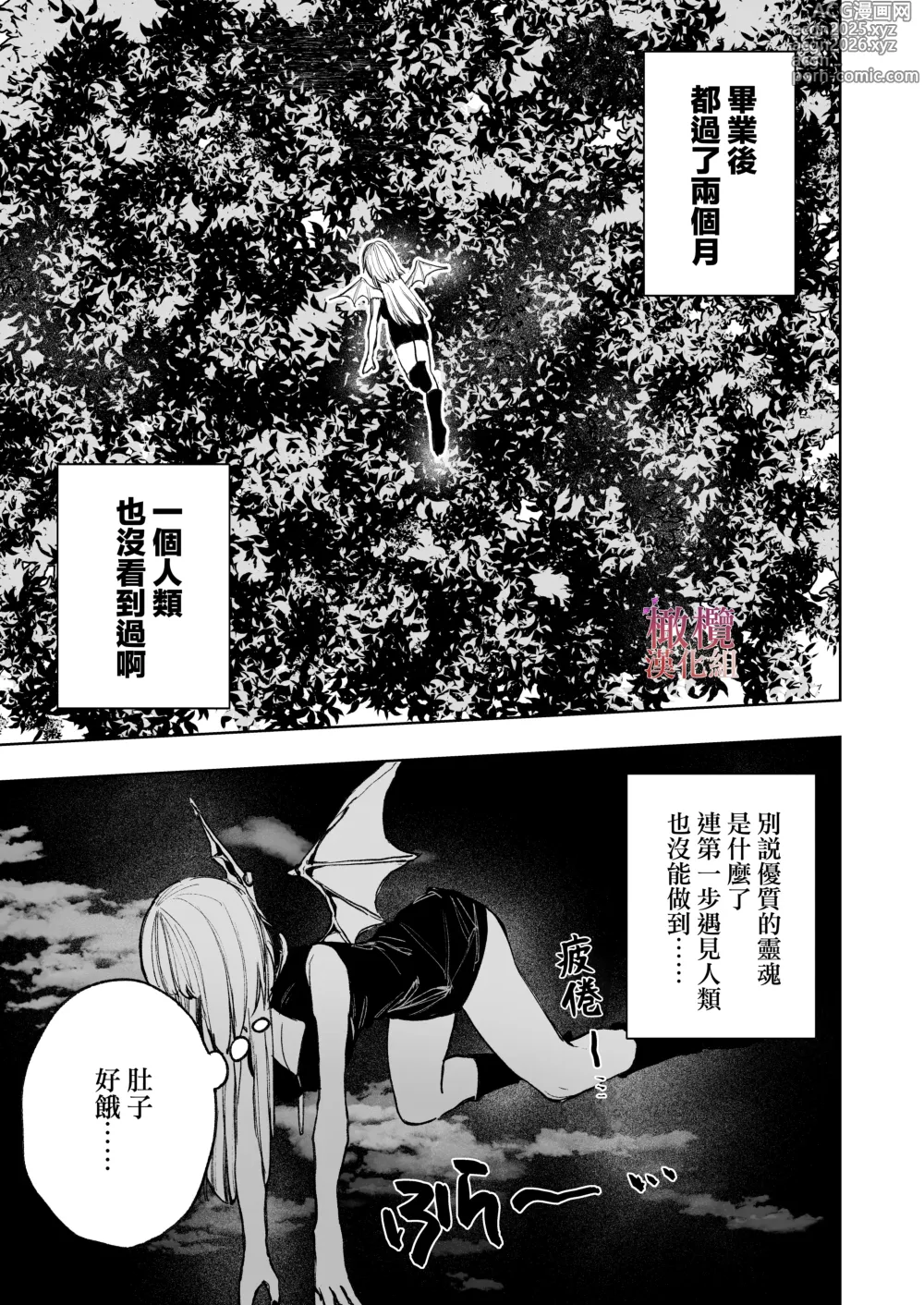 Page 7 of doujinshi Akuma ga Kitarite Niku o Hamu｜过来吃肉的恶魔