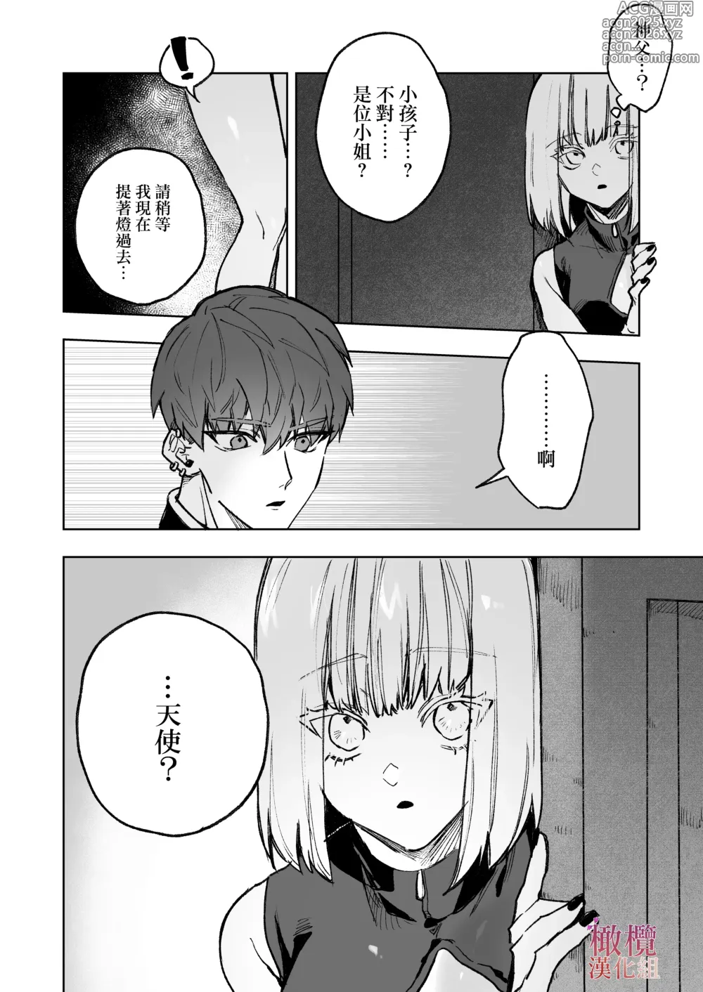 Page 10 of doujinshi Akuma ga Kitarite Niku o Hamu｜过来吃肉的恶魔