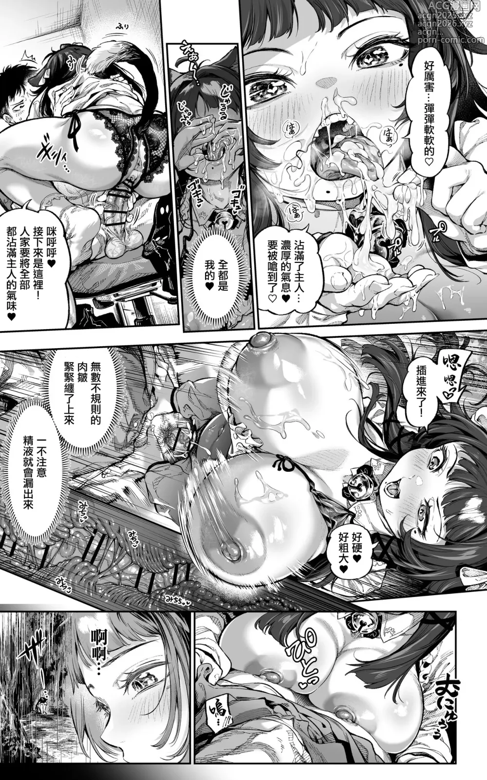 Page 5 of doujinshi Issho ja Nai to Yada