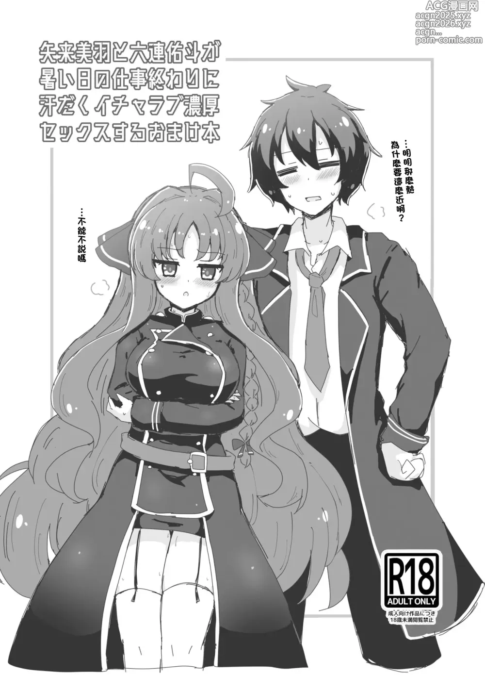 Page 1 of doujinshi Yarai Miu to Mutsura Yuuto ga Atsui Hi no Shigoto Owari ni Asedaku Icharabu Noukou Sex Suru Omake Hon
