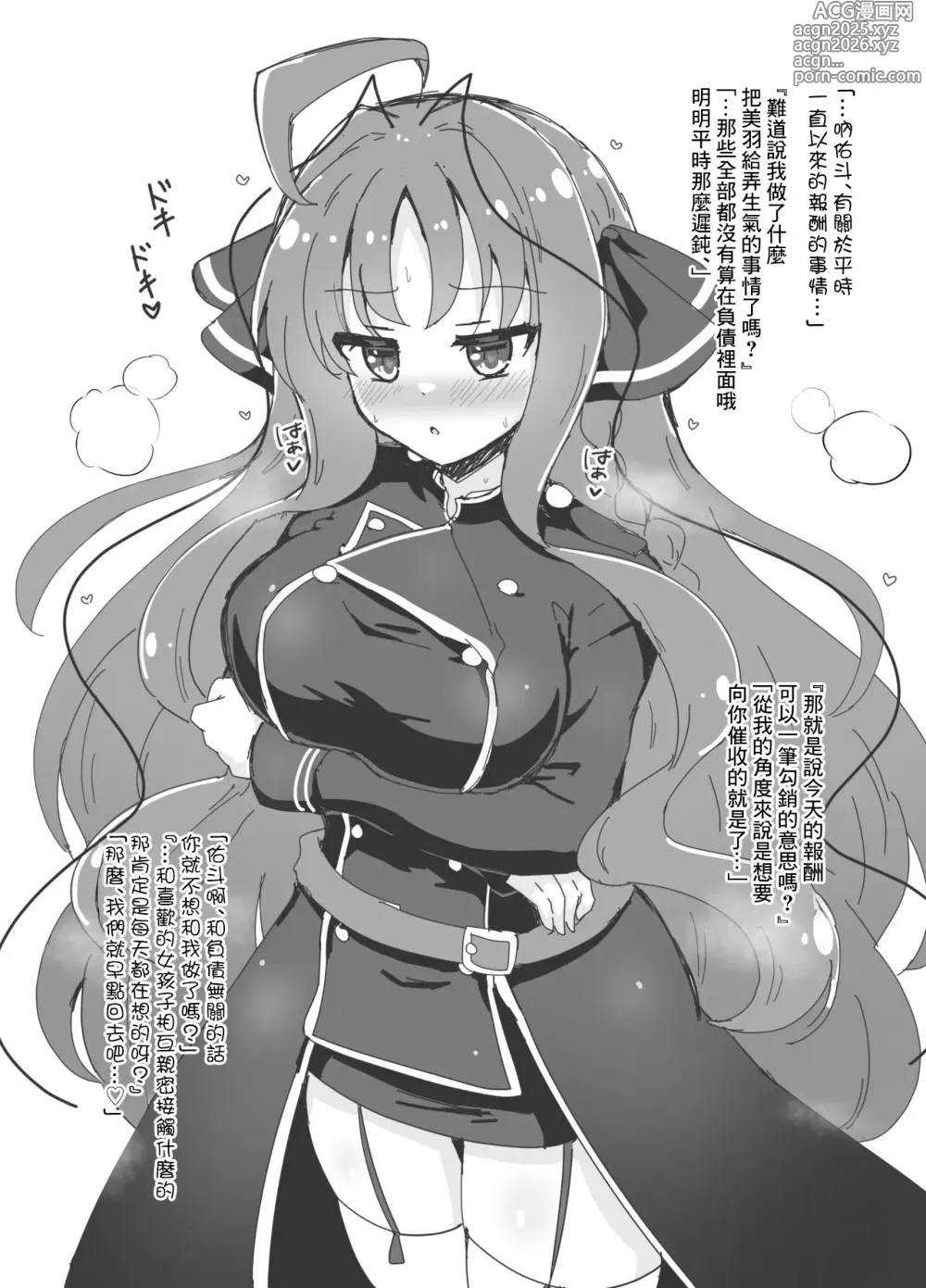 Page 2 of doujinshi Yarai Miu to Mutsura Yuuto ga Atsui Hi no Shigoto Owari ni Asedaku Icharabu Noukou Sex Suru Omake Hon