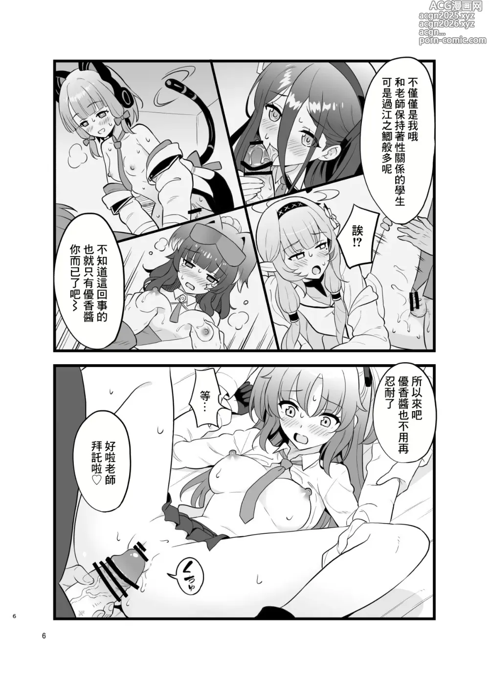 Page 5 of doujinshi 優香的複製本