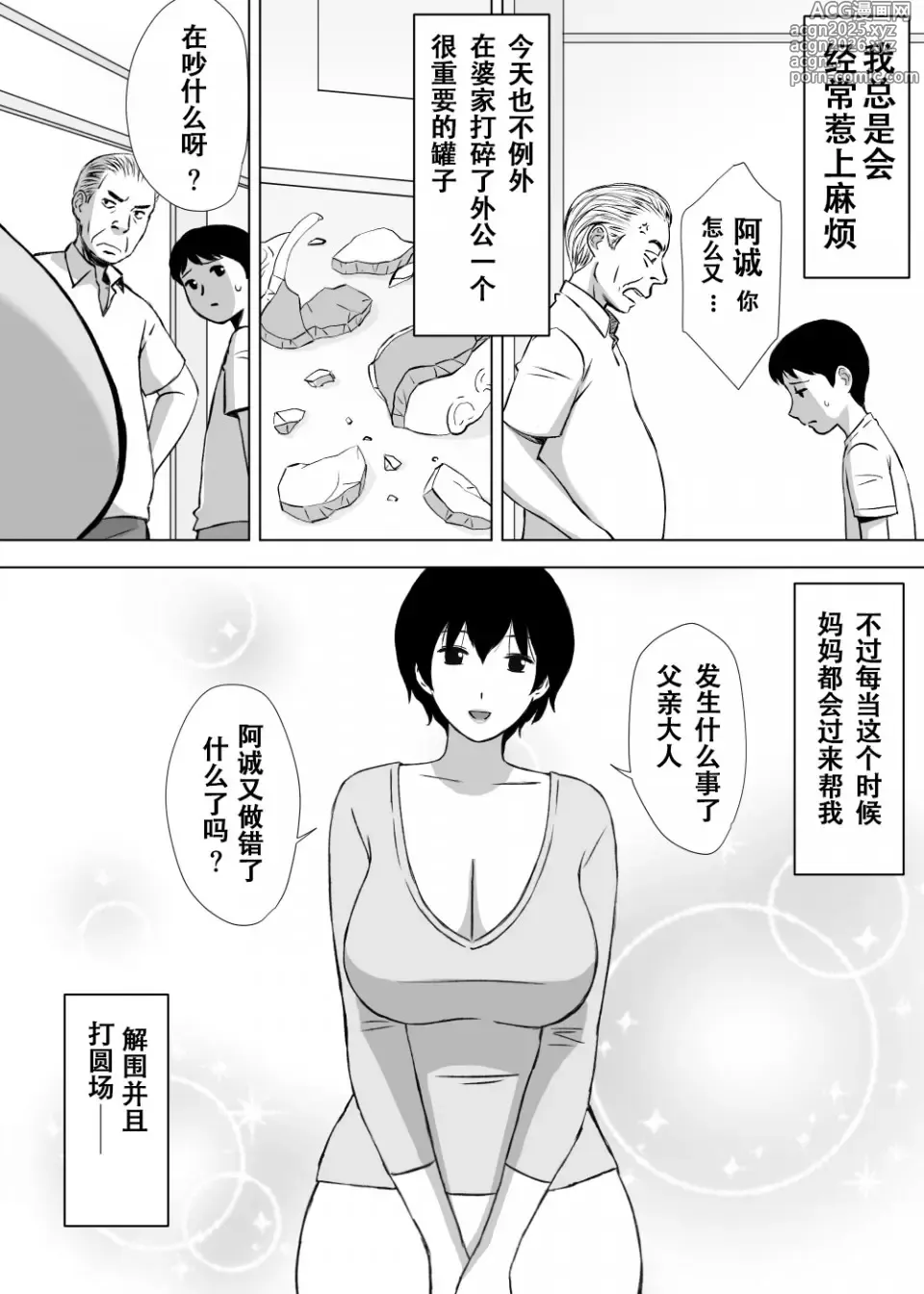 Page 3 of manga 我的替身妈妈