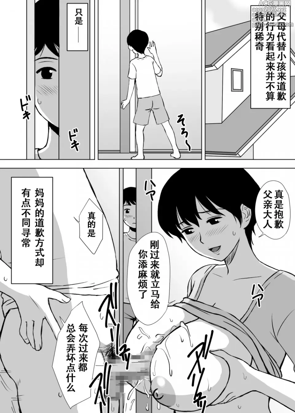 Page 5 of manga 我的替身妈妈