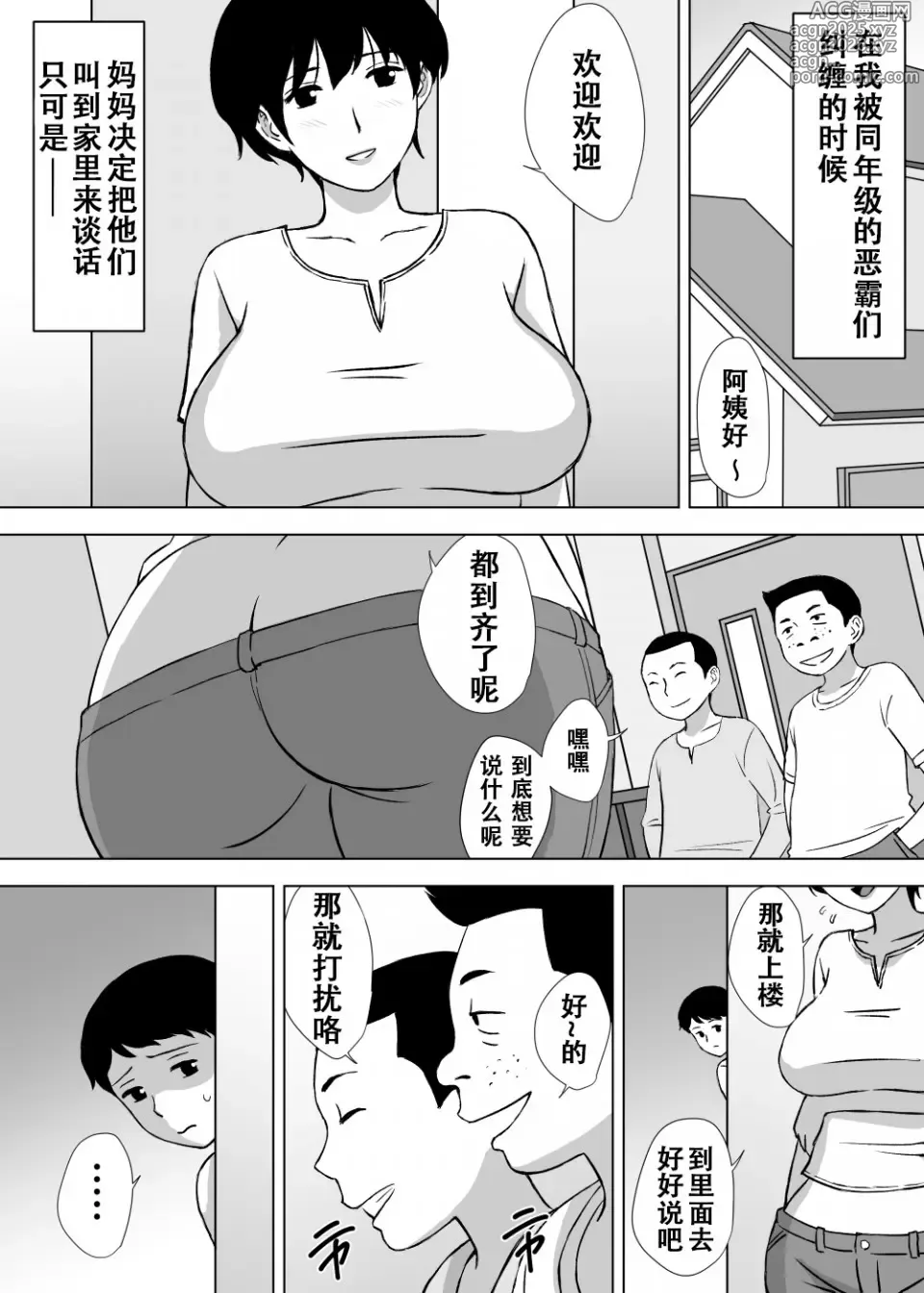 Page 9 of manga 我的替身妈妈