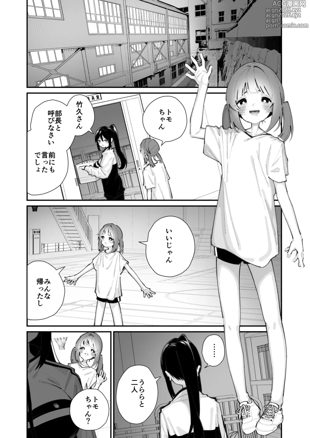 Page 4 of doujinshi Watashi ga Sodatemashita - I made her boobs bigger