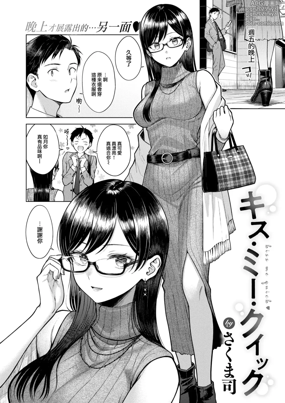 Page 3 of manga Kiss·Me·Quick