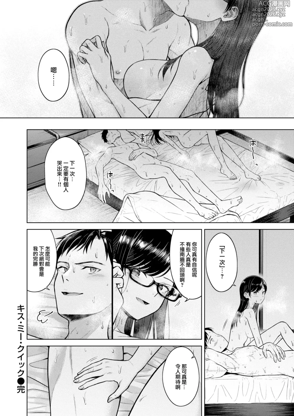 Page 23 of manga Kiss·Me·Quick
