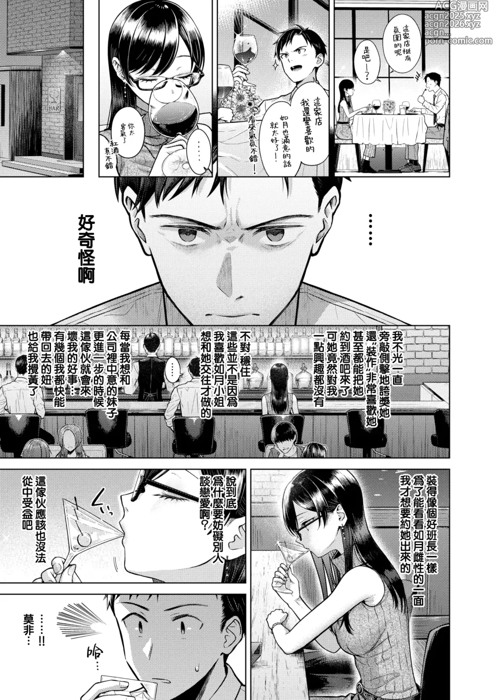 Page 4 of manga Kiss·Me·Quick