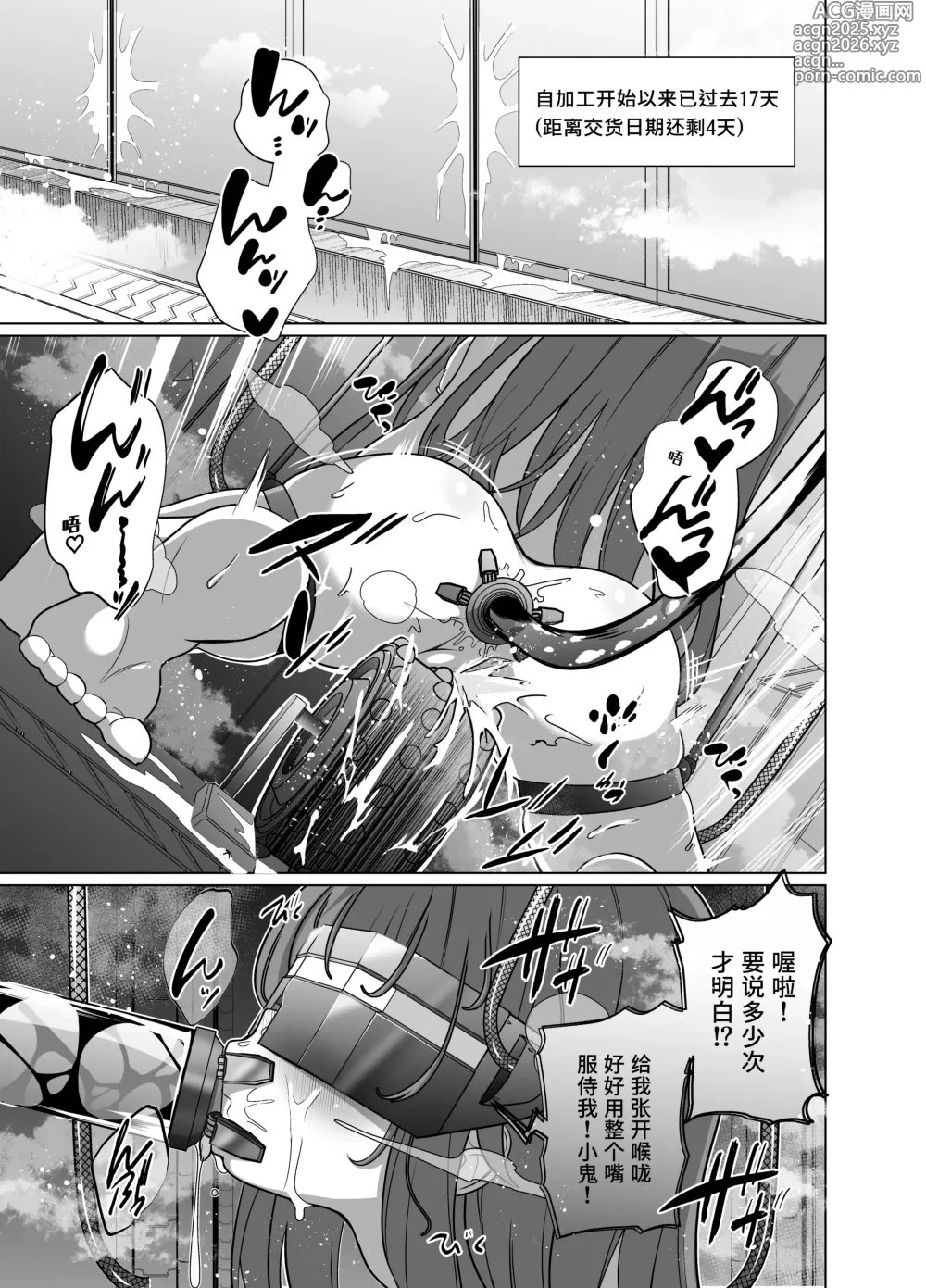 Page 2 of doujinshi 女畜加工调教廠 被捕獲了的HERO・TWINBIRD加工記錄 後篇