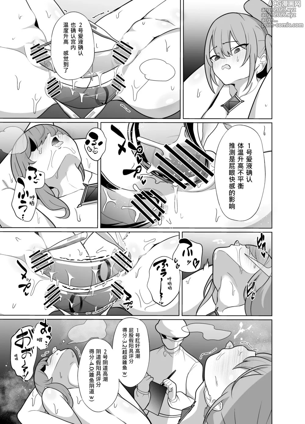Page 24 of doujinshi 女畜加工调教廠 被捕獲了的HERO・TWINBIRD加工記錄 後篇