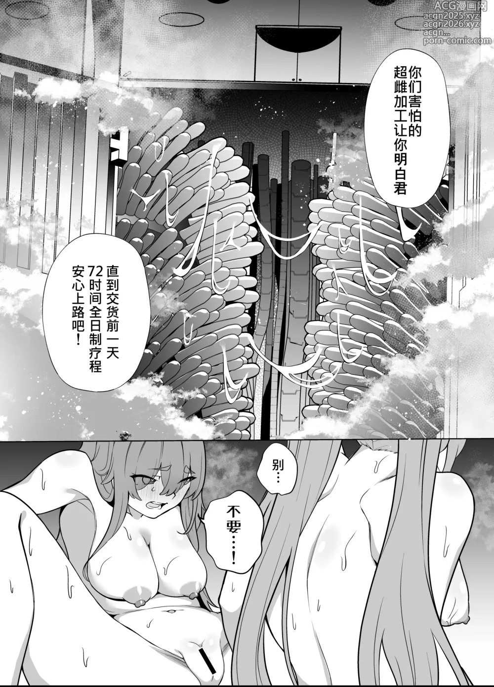 Page 31 of doujinshi 女畜加工调教廠 被捕獲了的HERO・TWINBIRD加工記錄 後篇
