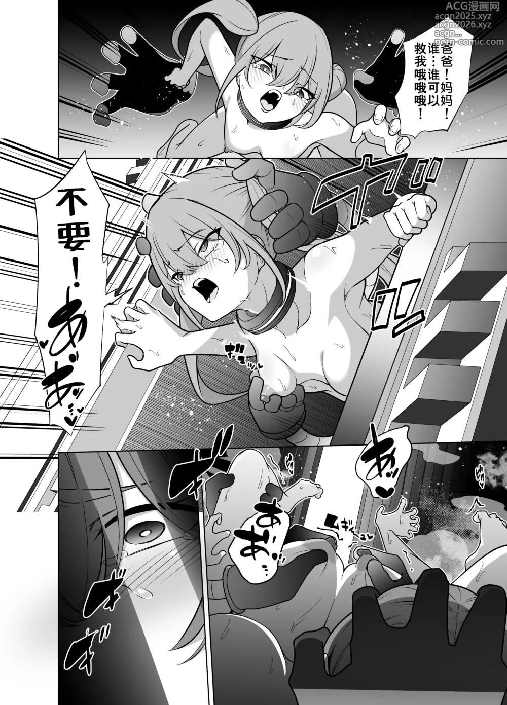 Page 33 of doujinshi 女畜加工调教廠 被捕獲了的HERO・TWINBIRD加工記錄 後篇