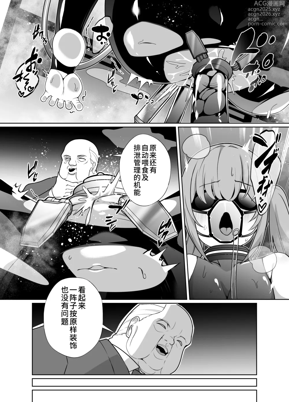 Page 38 of doujinshi 女畜加工调教廠 被捕獲了的HERO・TWINBIRD加工記錄 後篇