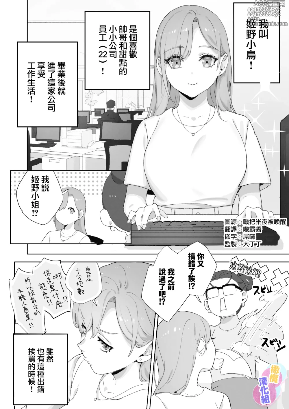 Page 3 of doujinshi tensi da to omo xtu te i tara akuma to keiyaku si te i ta you desu｜本以為是和天使 結果似乎是和惡魔簽下了契約
